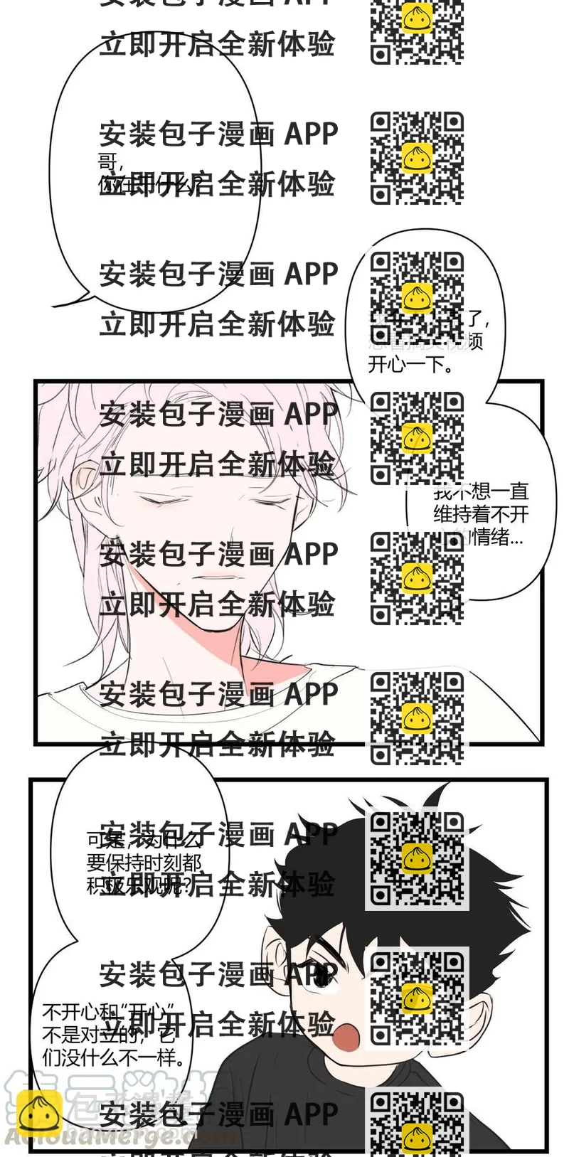 《弟弟太粘人了怎么办鸭》029 - 开心与不开心 第2页