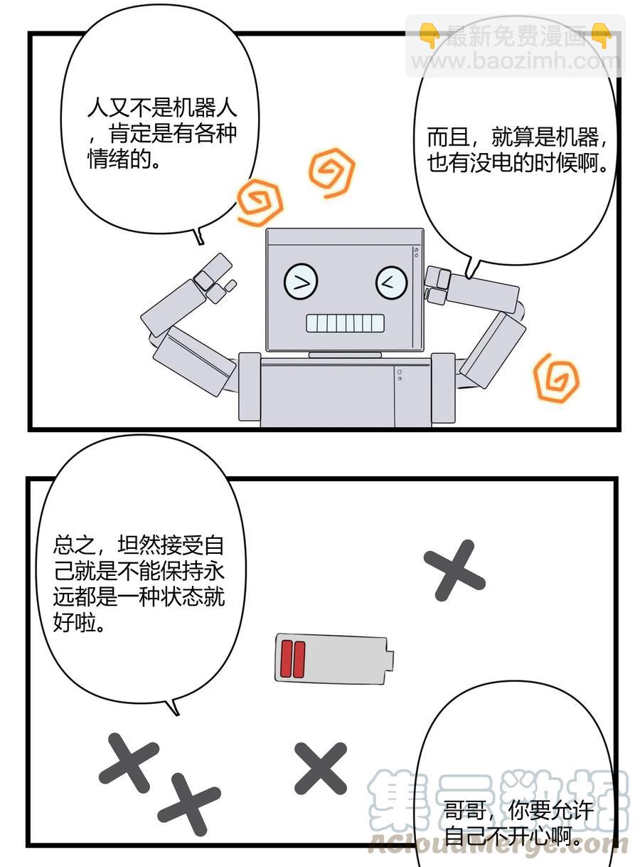 《弟弟太粘人了怎么办鸭》029 - 开心与不开心 第3页