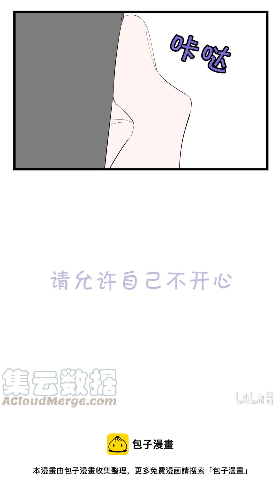 《弟弟太粘人了怎么办鸭》029 - 开心与不开心 第5页