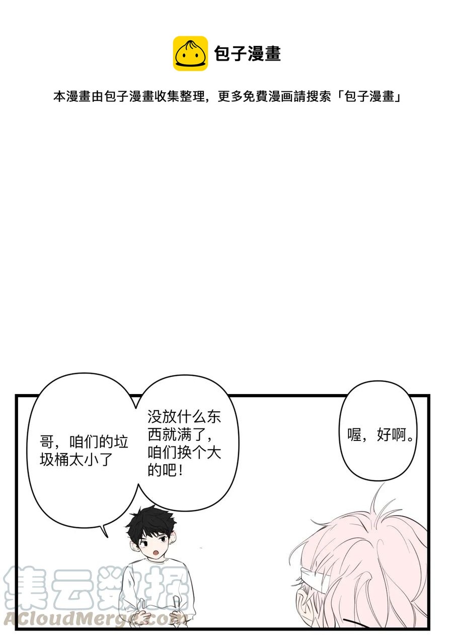 《弟弟太粘人了怎么办鸭》026 垃圾桶 第1页