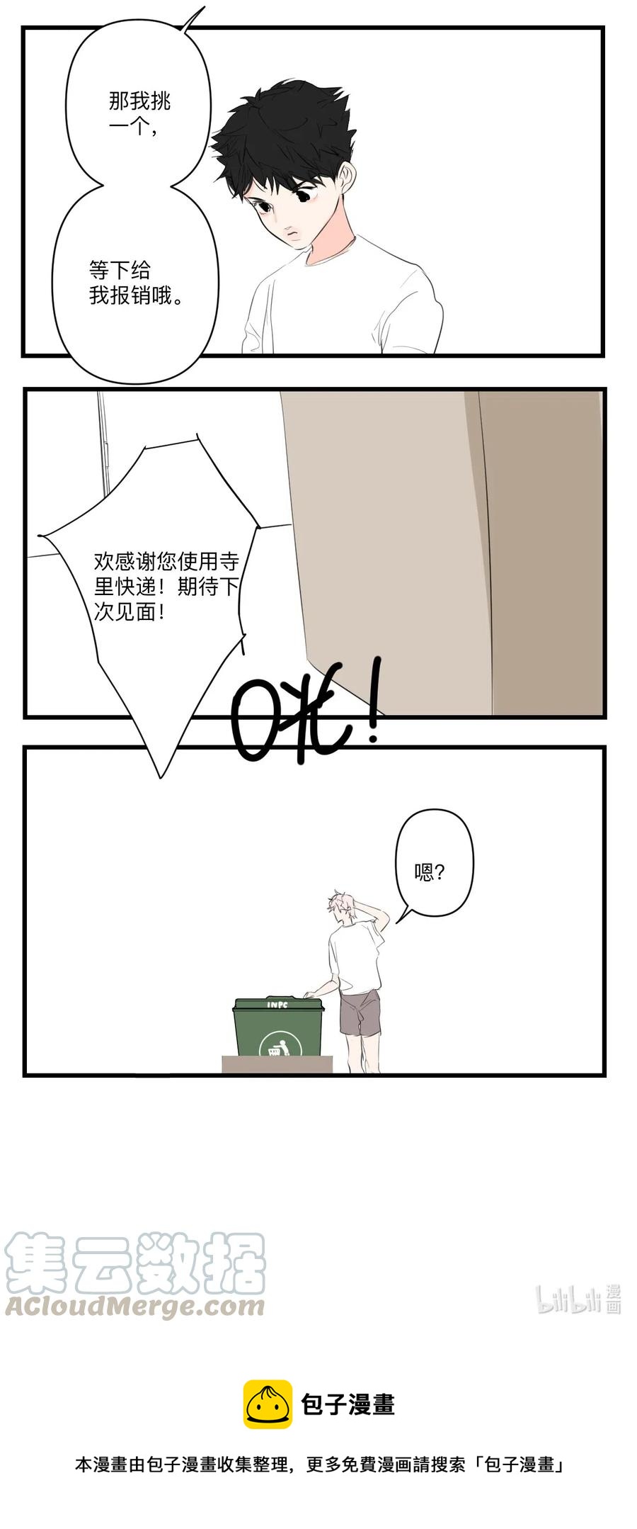 《弟弟太粘人了怎么办鸭》026 垃圾桶 第2页