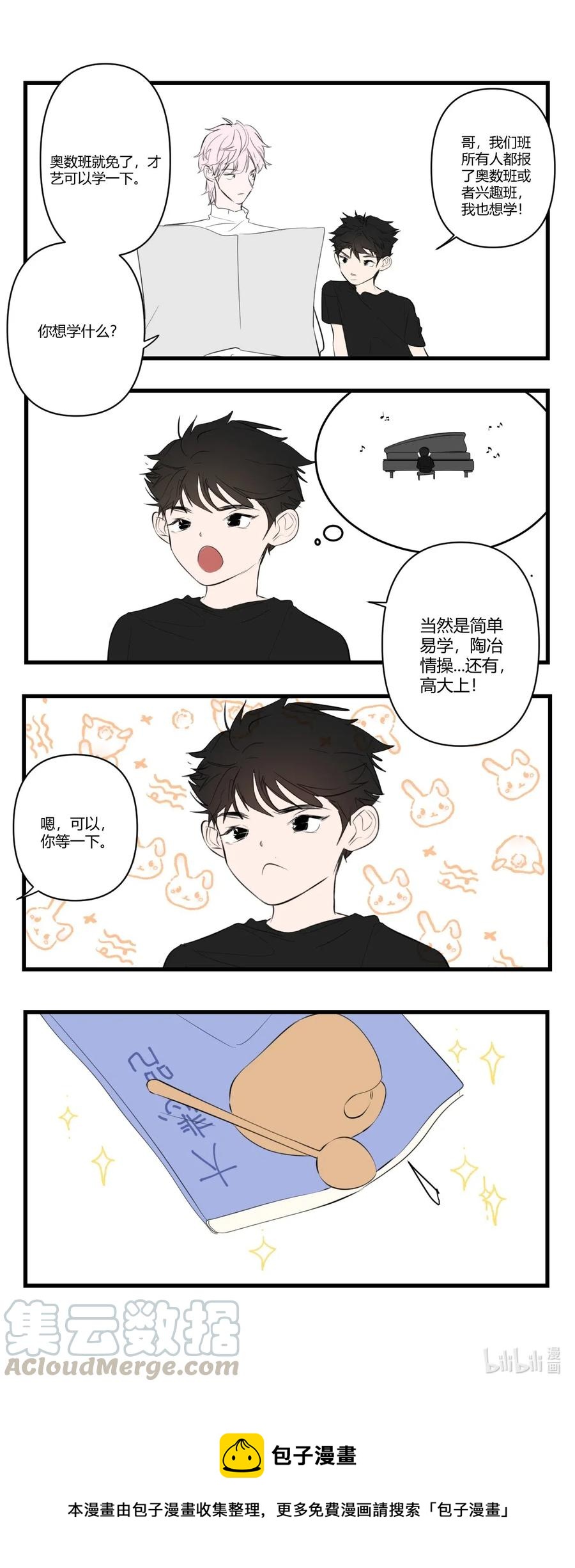 《弟弟太粘人了怎么办鸭》027 - 兴趣班 第1页
