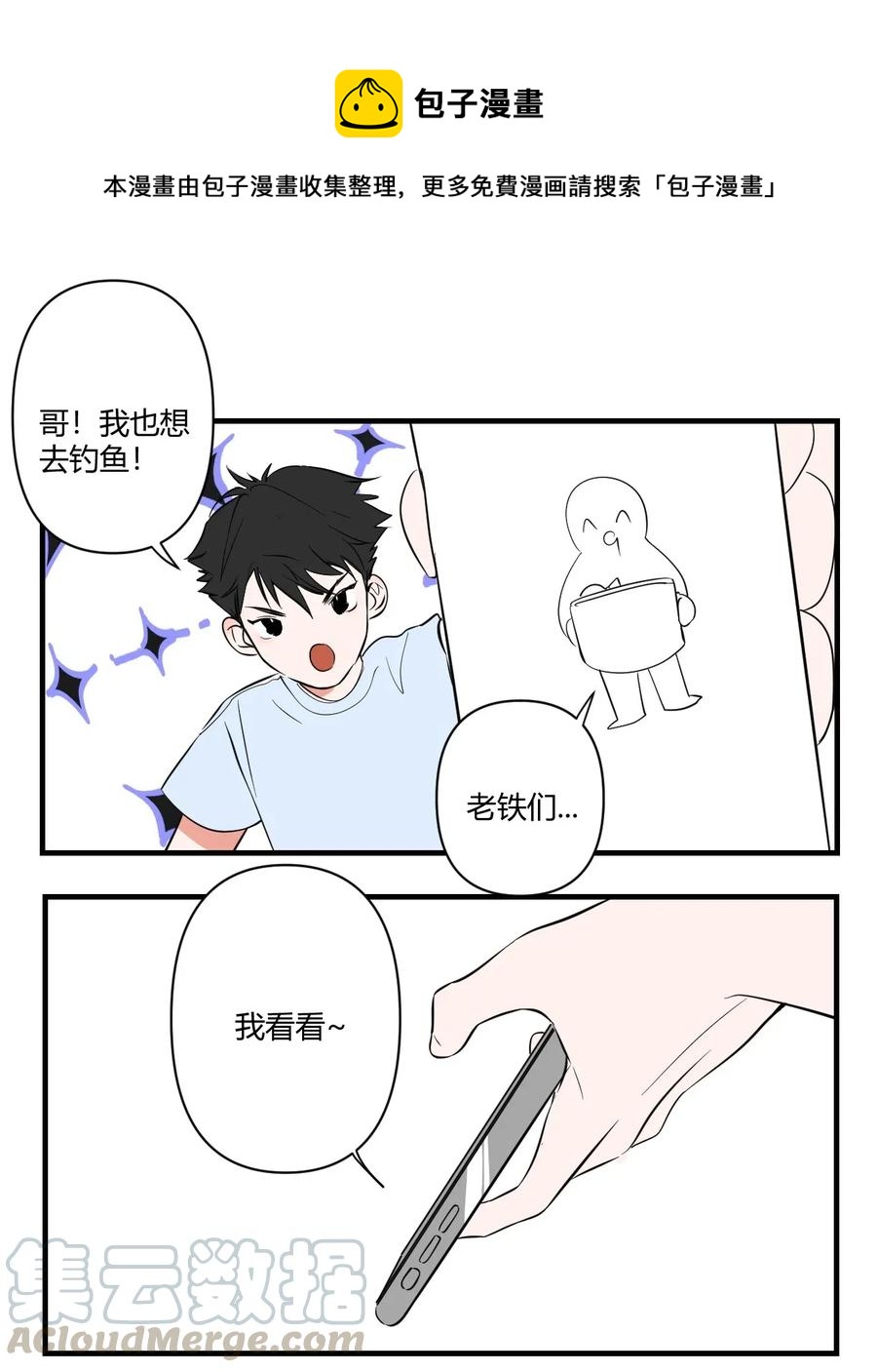 《弟弟太粘人了怎么办鸭》031 -钓鱼（1） 第1页