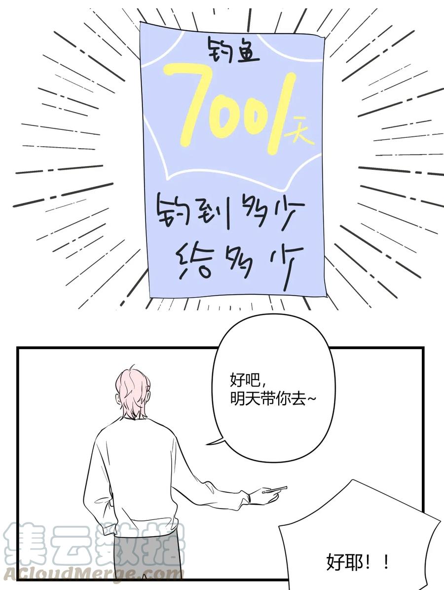 《弟弟太粘人了怎么办鸭》031 -钓鱼（1） 第2页