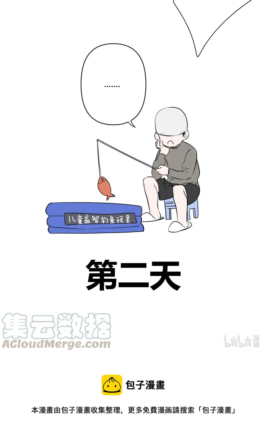 《弟弟太粘人了怎么办鸭》031 -钓鱼（1） 第3页