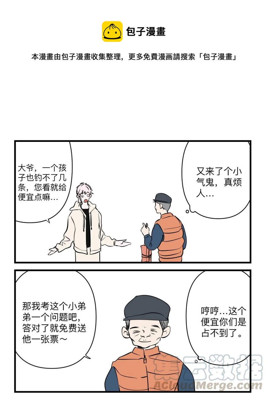 《弟弟太粘人了怎么办鸭》033 - 钓鱼（3） 第1页