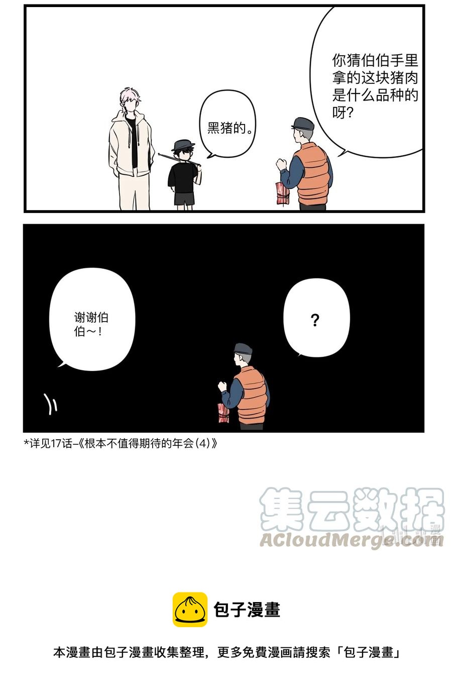 《弟弟太粘人了怎么办鸭》033 - 钓鱼（3） 第2页