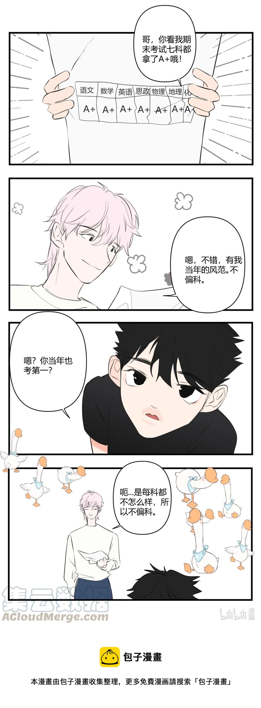 《弟弟太粘人了怎么办鸭》030 - 偏科 第1页