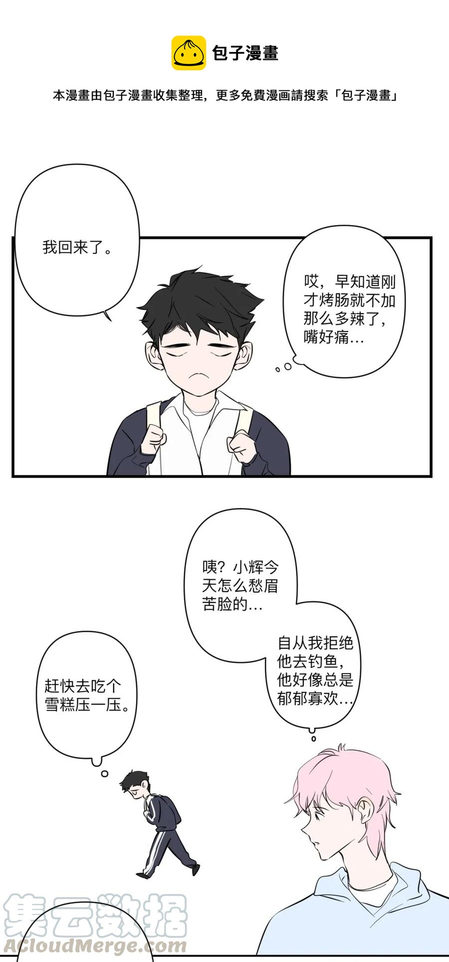 《弟弟太粘人了怎么办鸭》032 钓鱼（2） 第1页