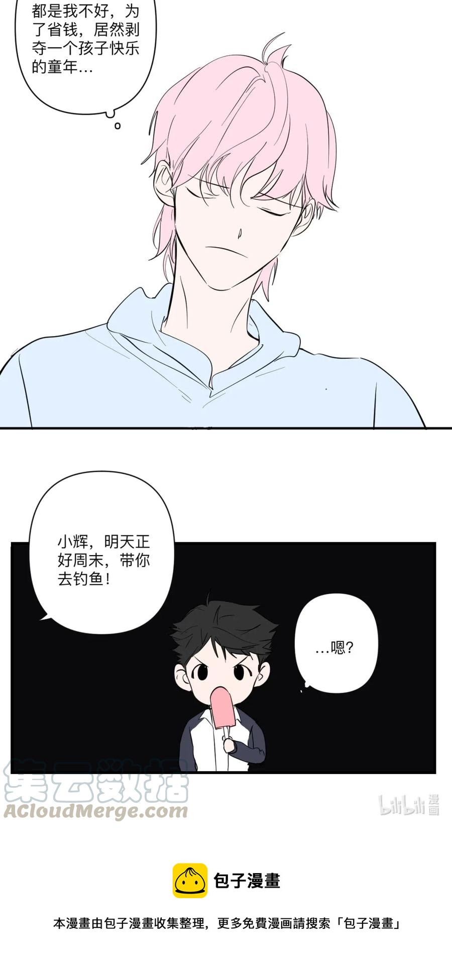《弟弟太粘人了怎么办鸭》032 钓鱼（2） 第2页