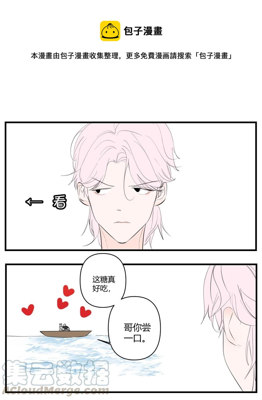 《弟弟太粘人了怎么办鸭》034 - 钓鱼（4） 第1页