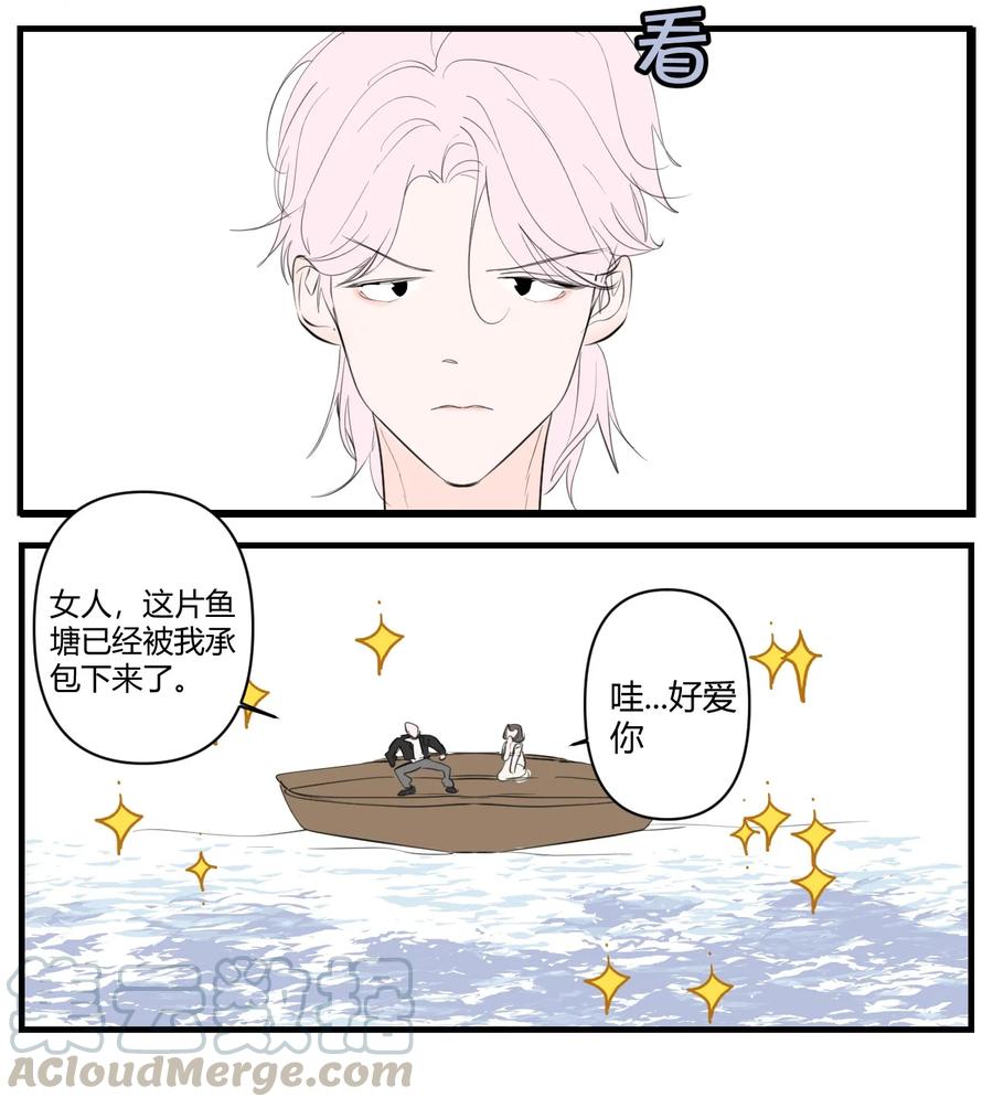 《弟弟太粘人了怎么办鸭》034 - 钓鱼（4） 第3页