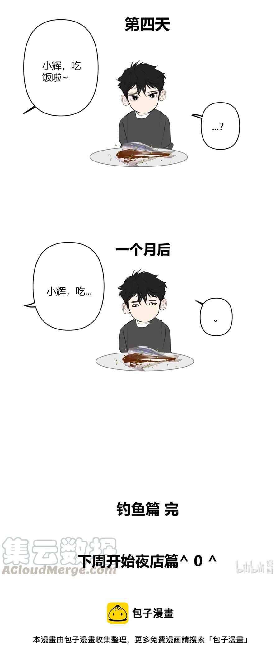 《弟弟太粘人了怎么办鸭》036 - 钓鱼（完） 第4页