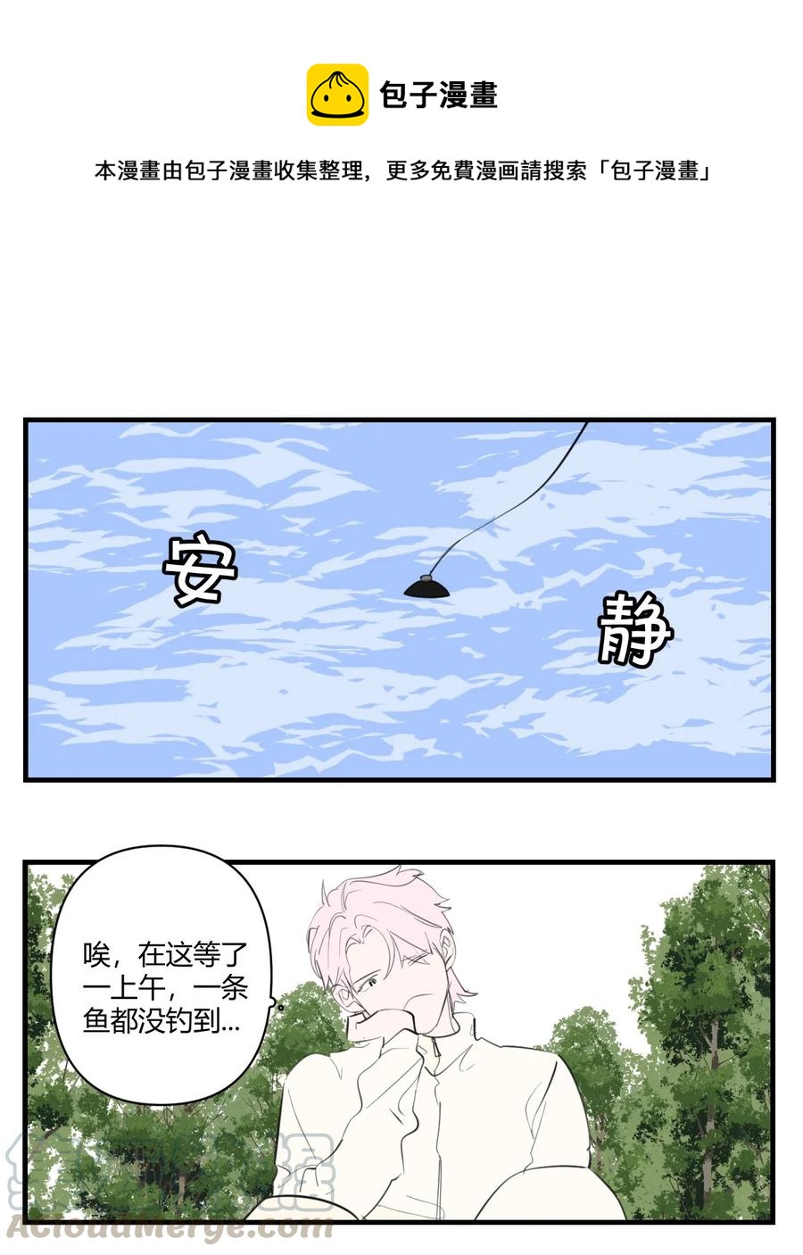 《弟弟太粘人了怎么办鸭》035 - 钓鱼（5） 第1页