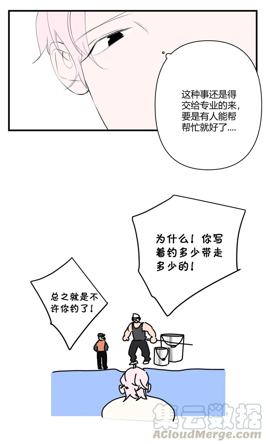 《弟弟太粘人了怎么办鸭》035 - 钓鱼（5） 第2页