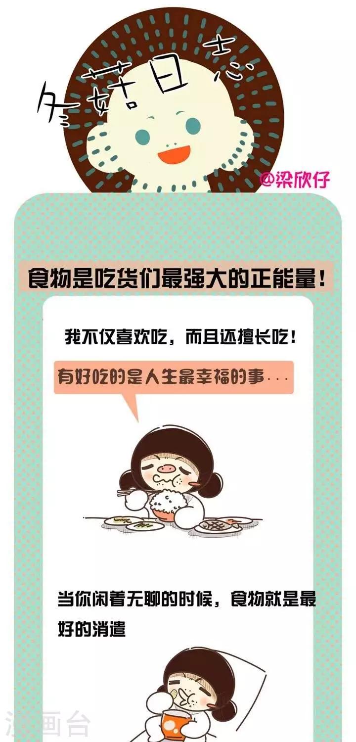 《冬菇日志》第21话食物是吃货们最大的正能量！ 第1页