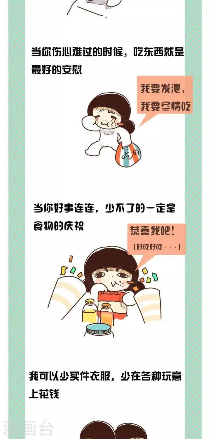 《冬菇日志》第21话食物是吃货们最大的正能量！ 第2页