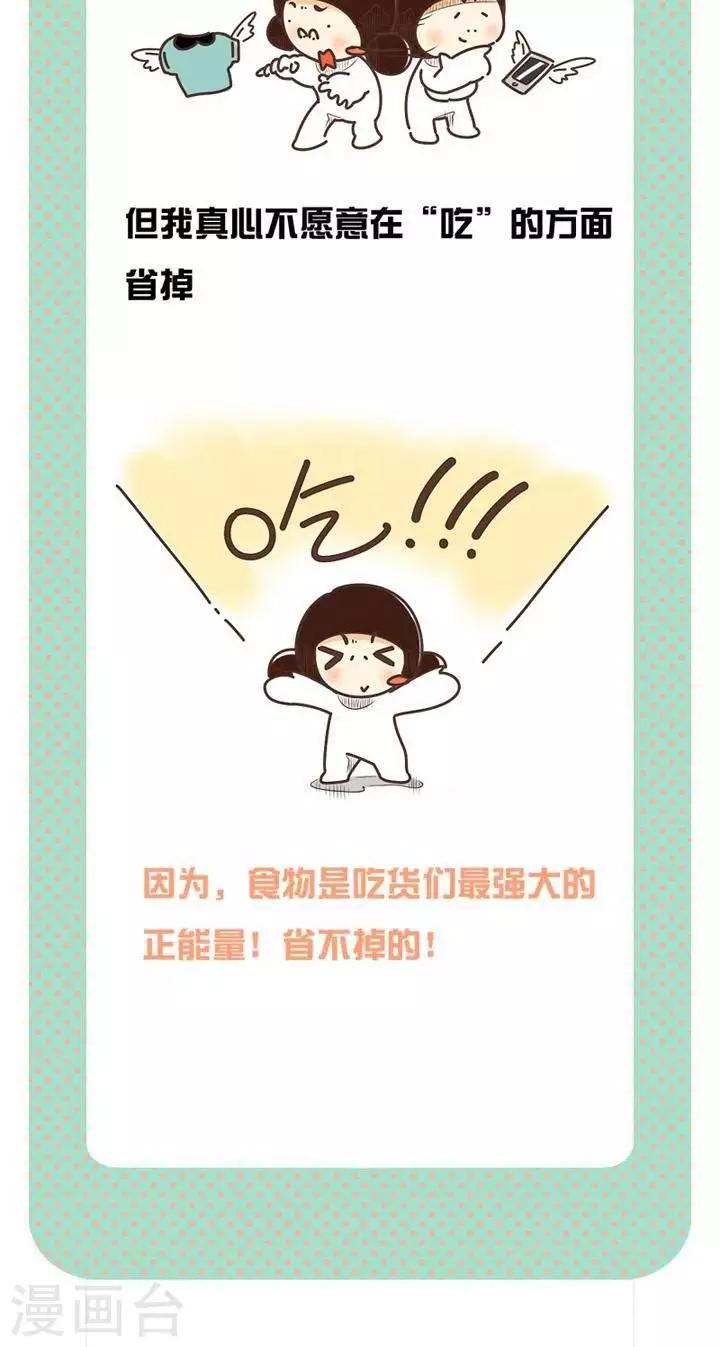 《冬菇日志》第21话食物是吃货们最大的正能量！ 第3页