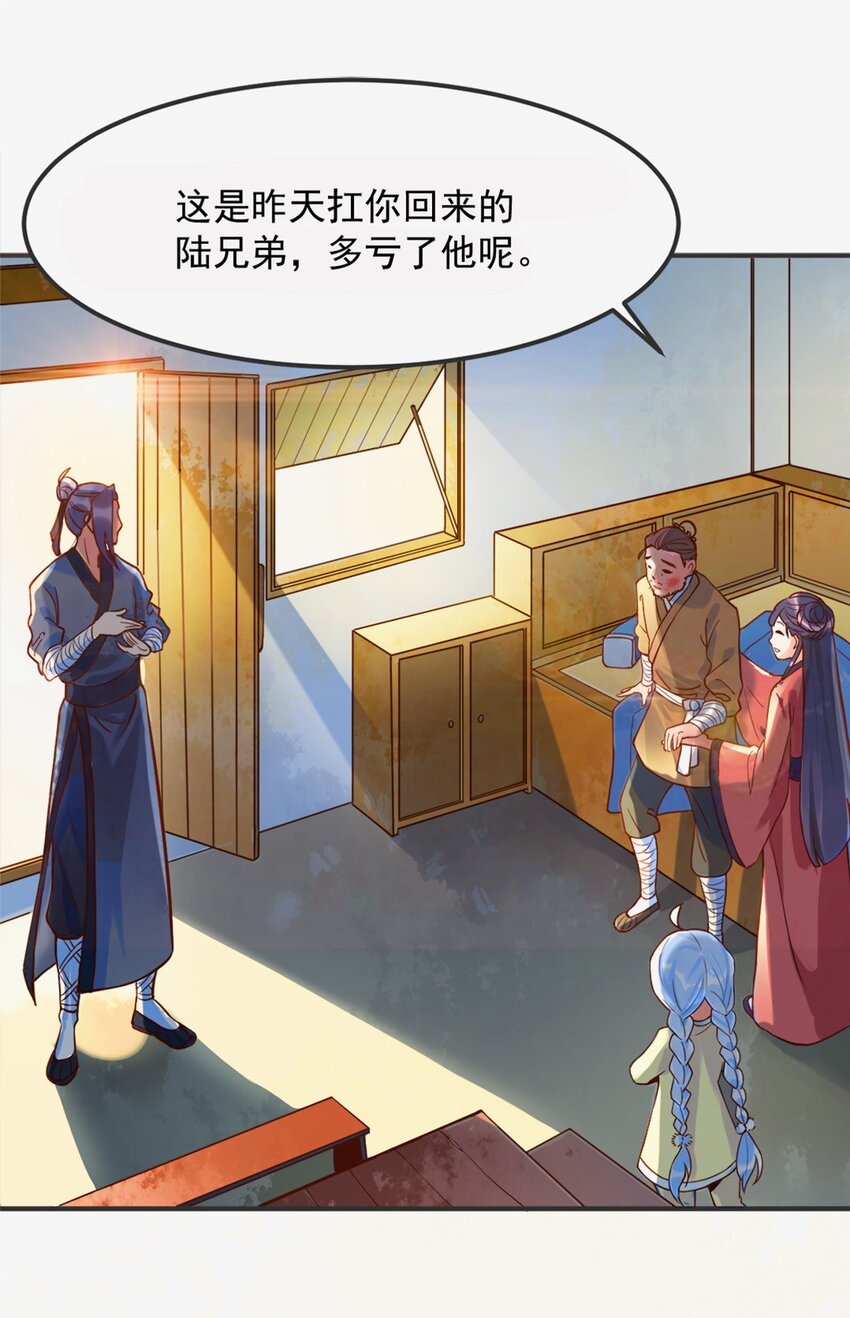 《事在必得》003 第三话 噩梦一场 第16页