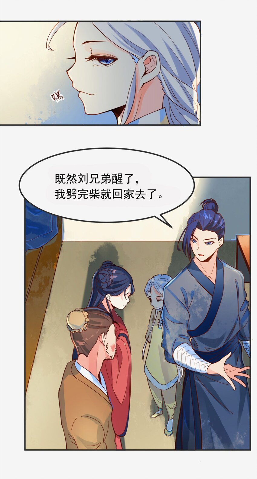 《事在必得》003 第三话 噩梦一场 第18页