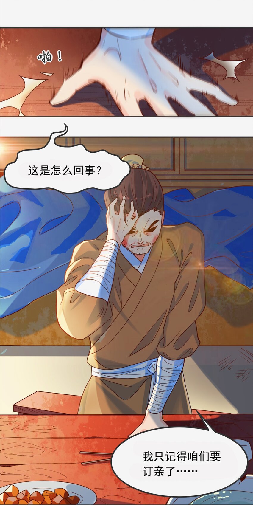 《事在必得》003 第三话 噩梦一场 第19页