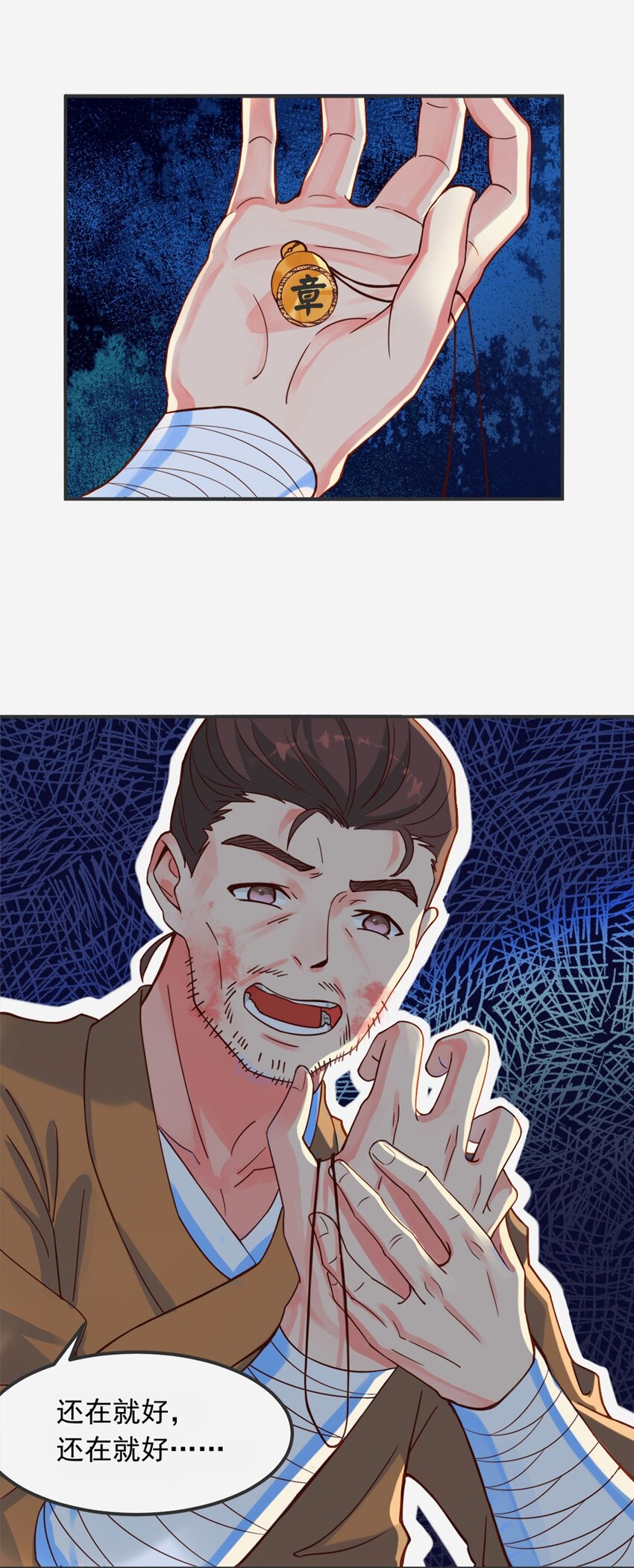 《事在必得》003 第三话 噩梦一场 第24页