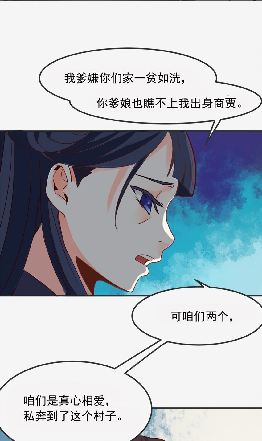 《事在必得》003 第三话 噩梦一场 第29页