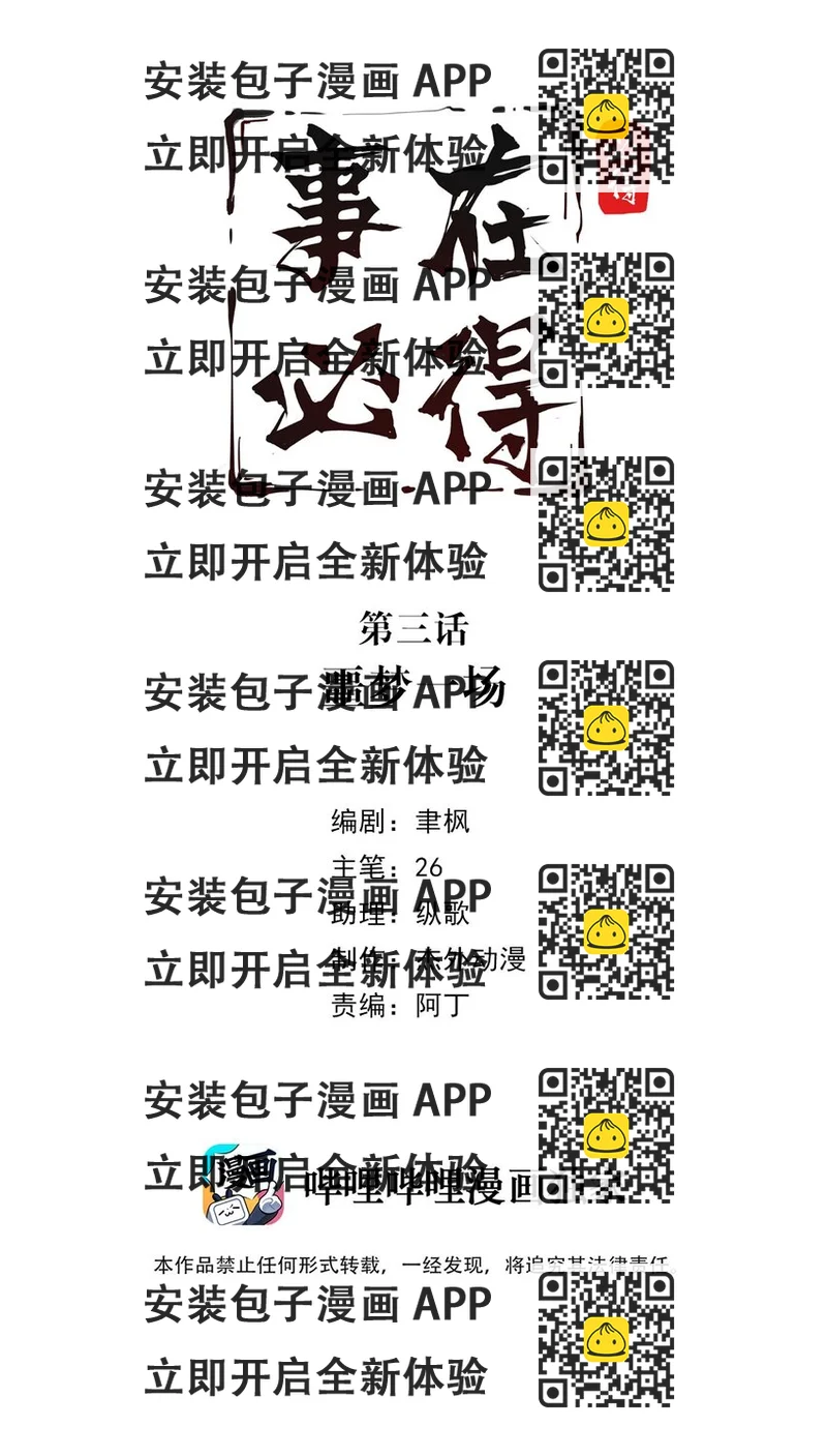 《事在必得》003 第三话 噩梦一场 第2页