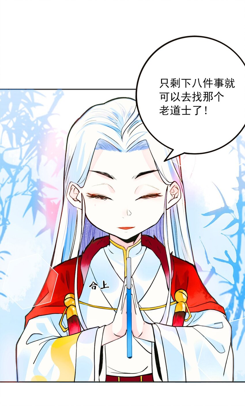 《事在必得》001 第一话 必得坊 第23页