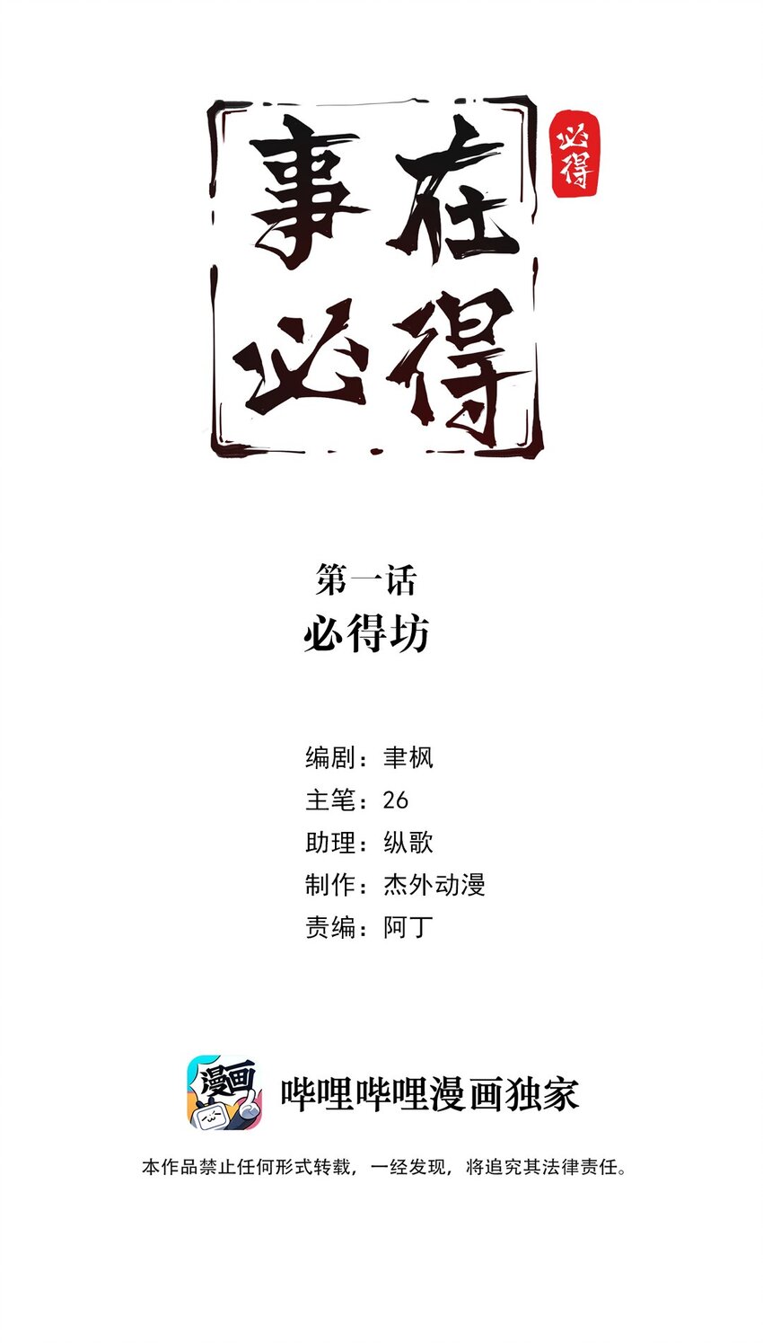 《事在必得》001 第一话 必得坊 第2页