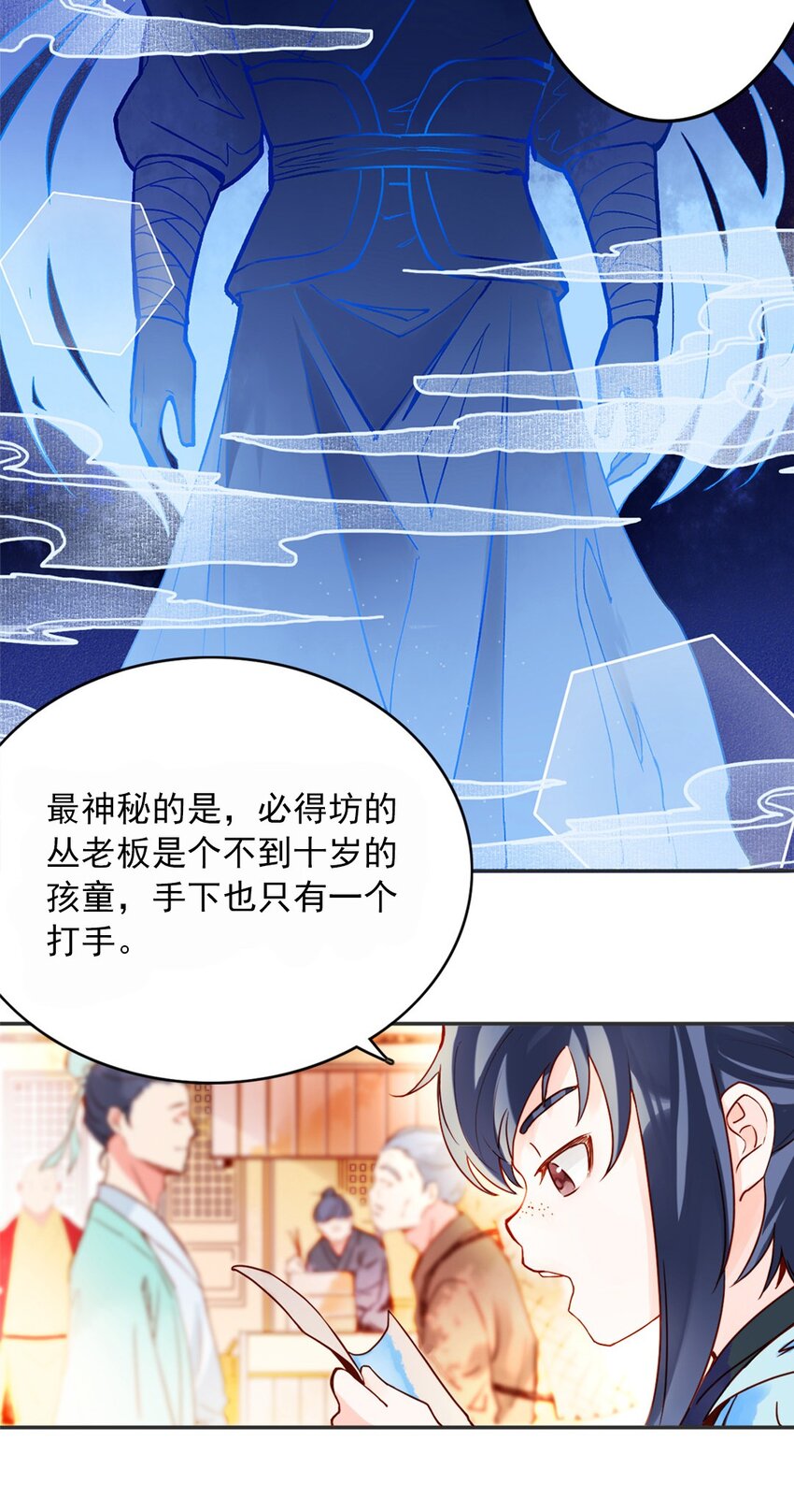 《事在必得》001 第一话 必得坊 第48页