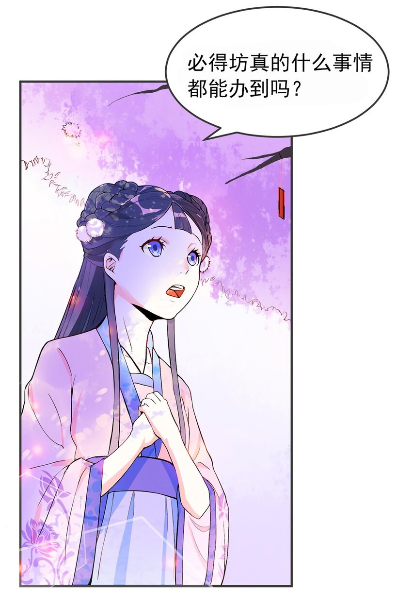 《事在必得》002 第二话 痴情女子负心汉 第11页