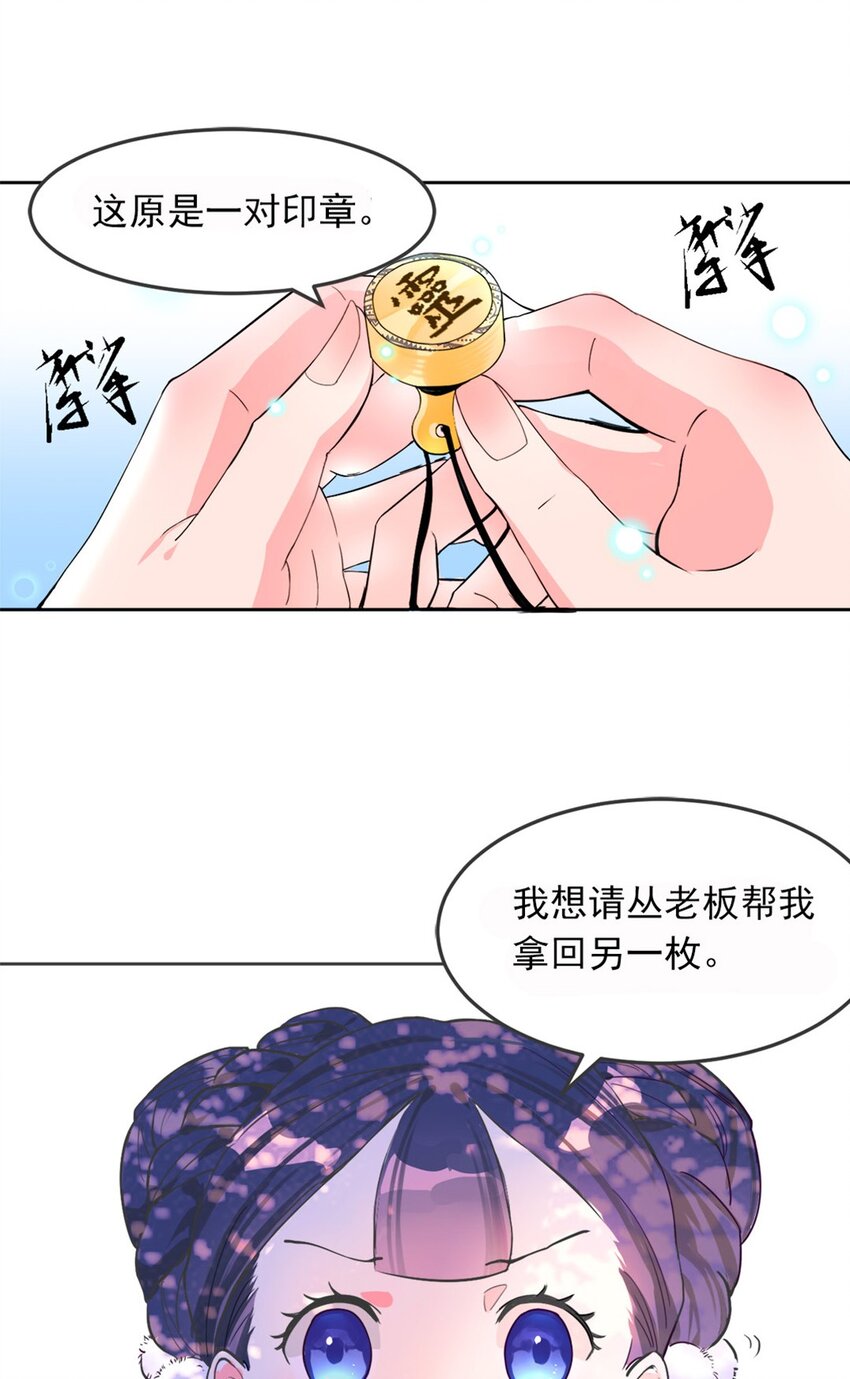 《事在必得》002 第二话 痴情女子负心汉 第14页