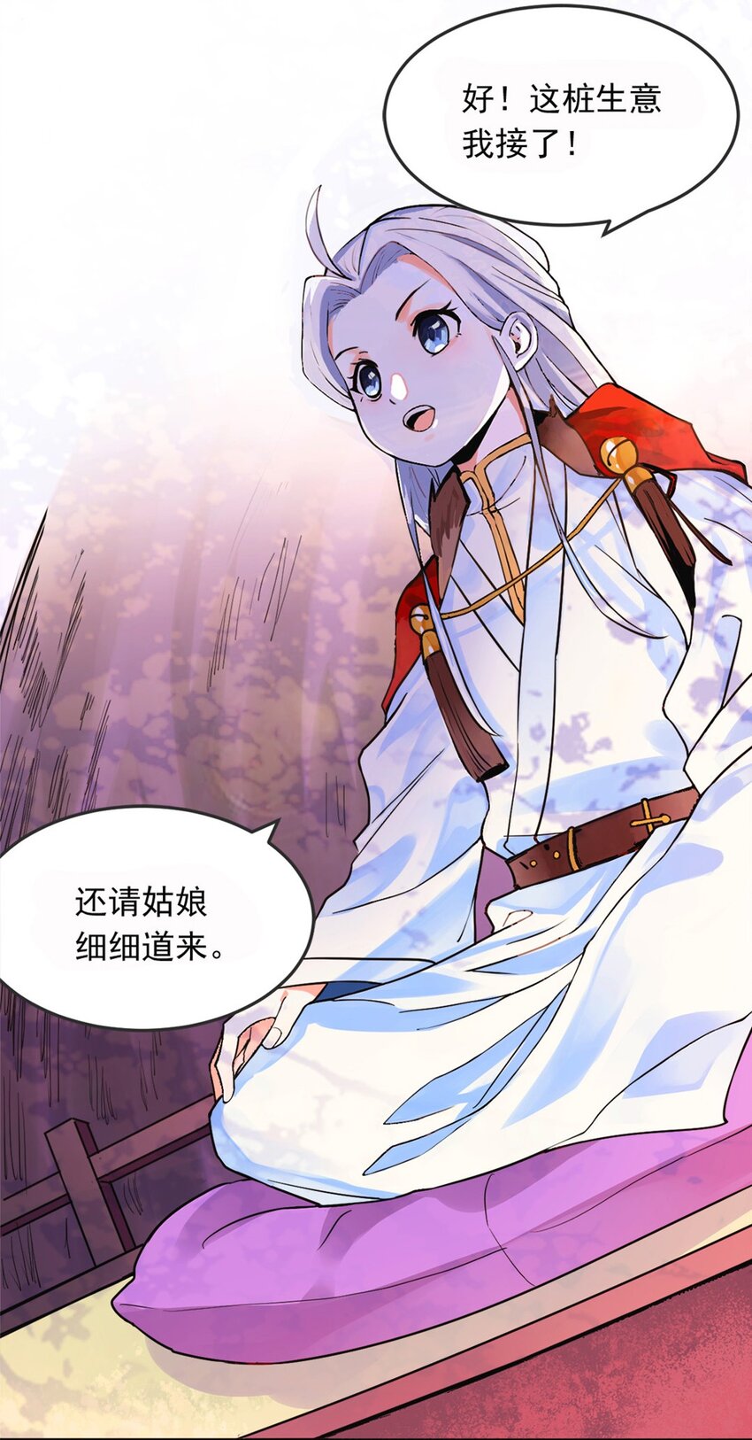 《事在必得》002 第二话 痴情女子负心汉 第22页