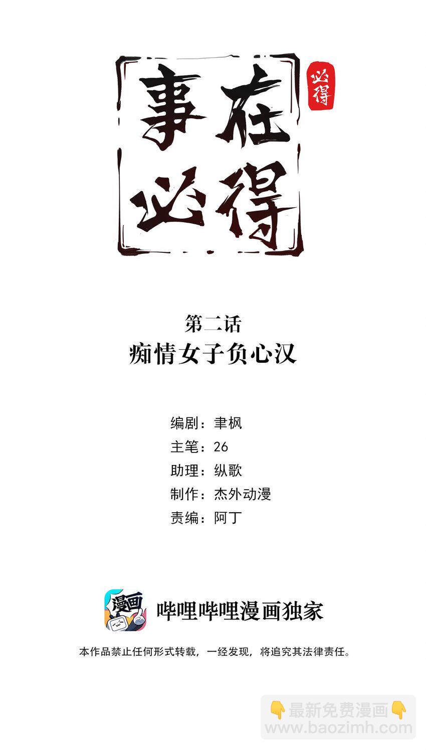 《事在必得》002 第二话 痴情女子负心汉 第2页