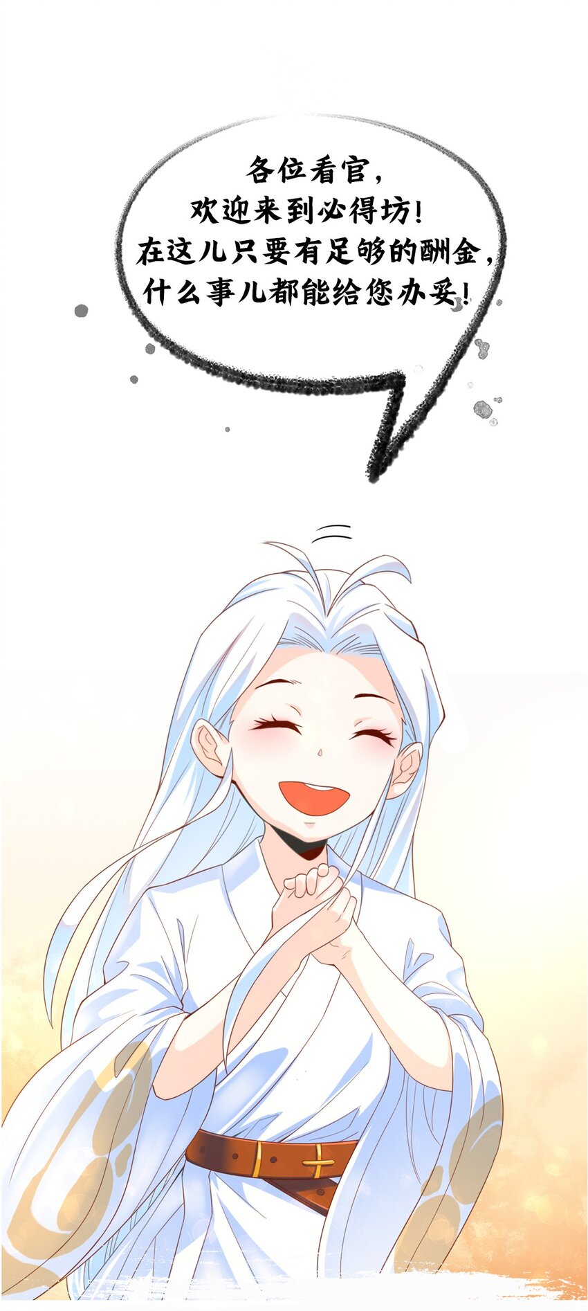 《事在必得》000 预告 第2页