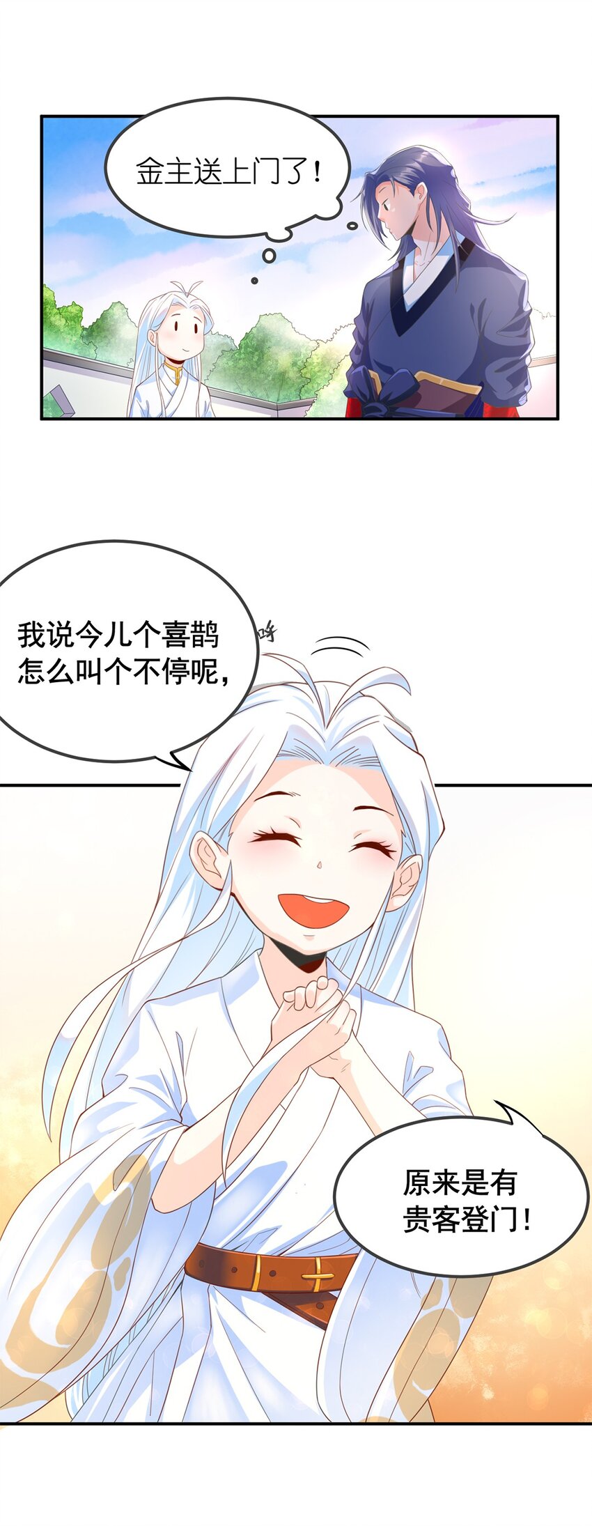 《事在必得》005 第五话 寻找大哥一位！ 第10页