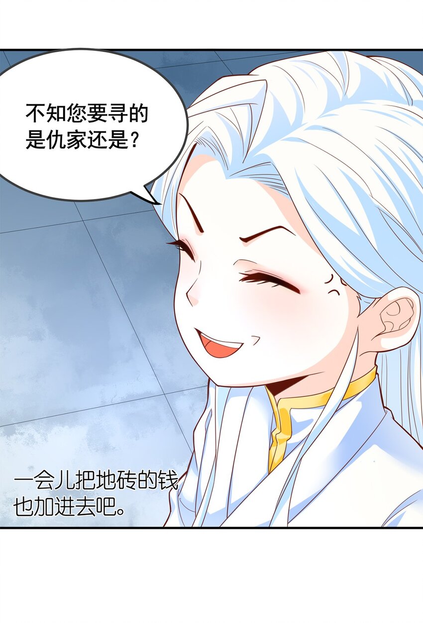 《事在必得》005 第五话 寻找大哥一位！ 第15页