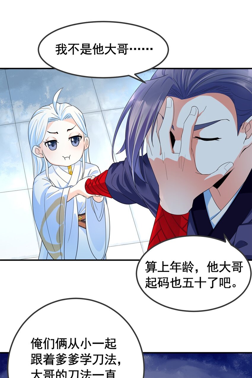 《事在必得》005 第五话 寻找大哥一位！ 第20页