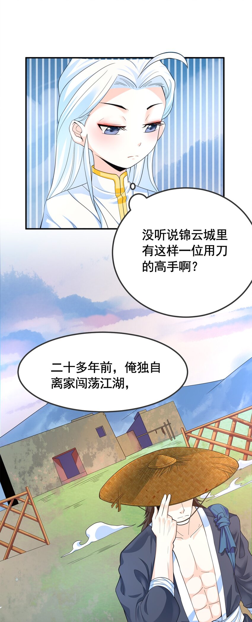 《事在必得》005 第五话 寻找大哥一位！ 第22页