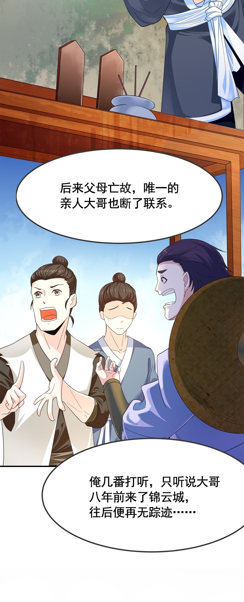 《事在必得》005 第五话 寻找大哥一位！ 第23页