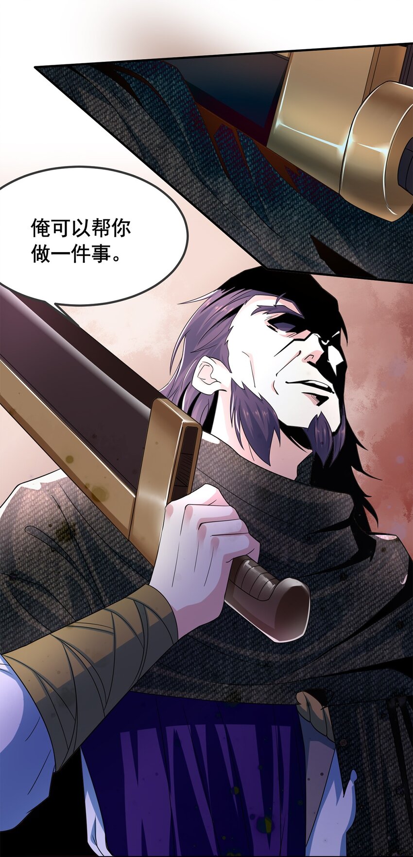 《事在必得》005 第五话 寻找大哥一位！ 第26页