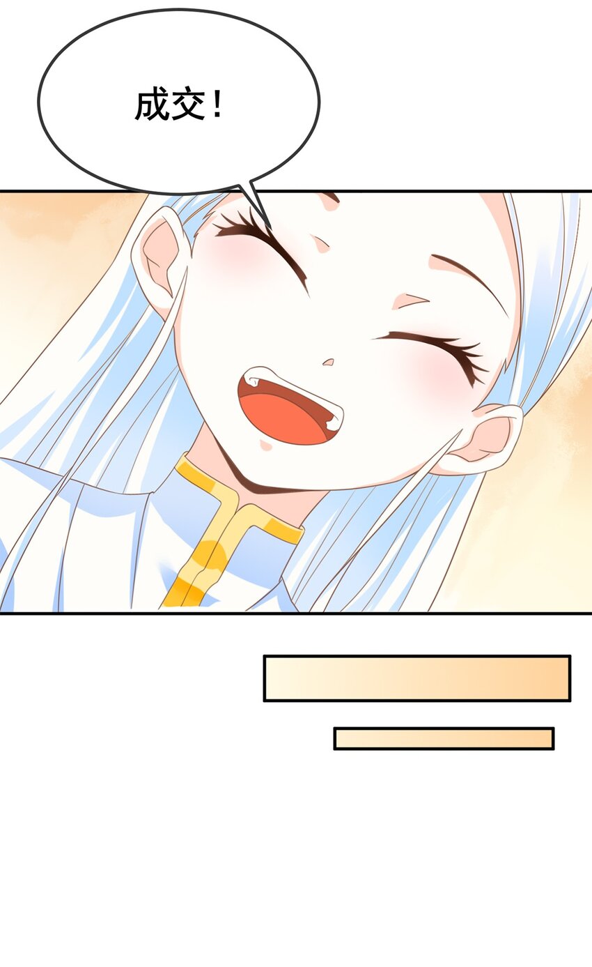 《事在必得》005 第五话 寻找大哥一位！ 第29页