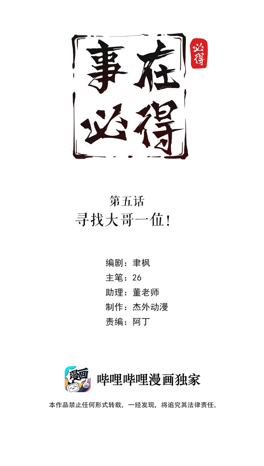《事在必得》005 第五话 寻找大哥一位！ 第2页