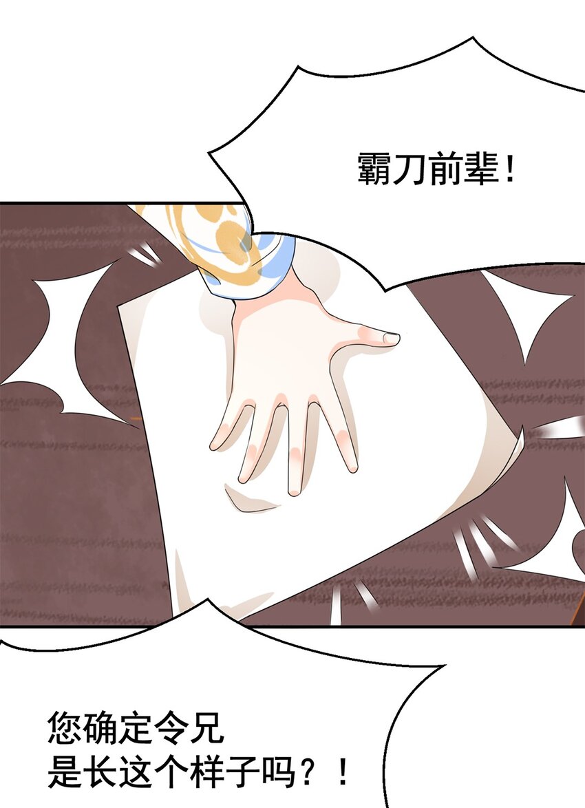 《事在必得》005 第五话 寻找大哥一位！ 第31页