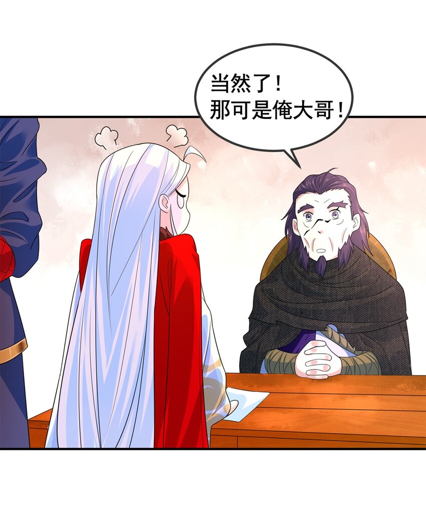 《事在必得》005 第五话 寻找大哥一位！ 第33页