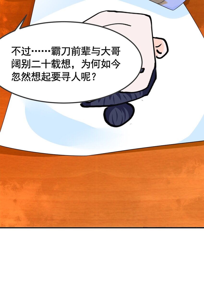 《事在必得》005 第五话 寻找大哥一位！ 第36页