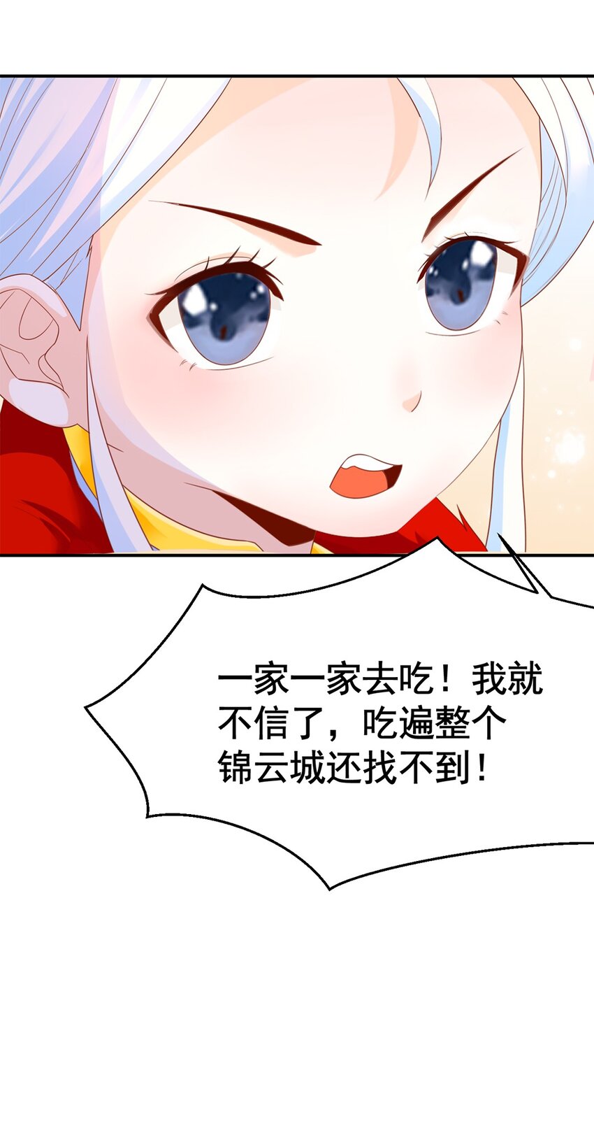 《事在必得》005 第五话 寻找大哥一位！ 第42页