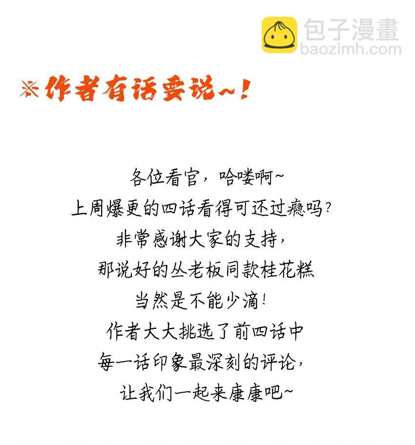 《事在必得》005 第五话 寻找大哥一位！ 第43页