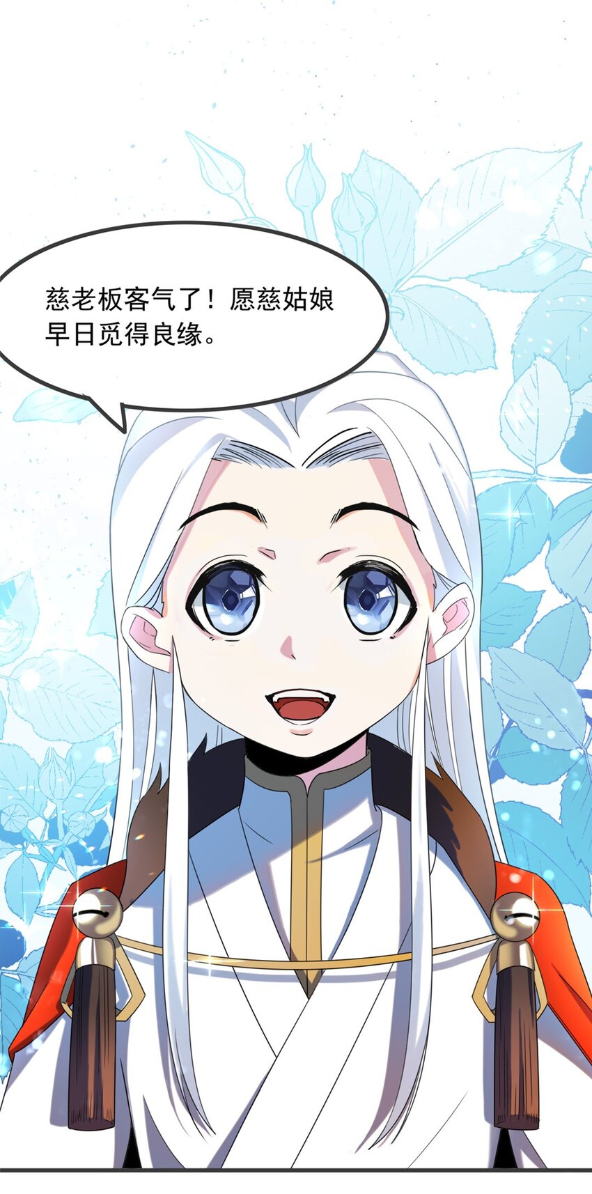 《事在必得》004 第四话 萌新寻梦记 第10页